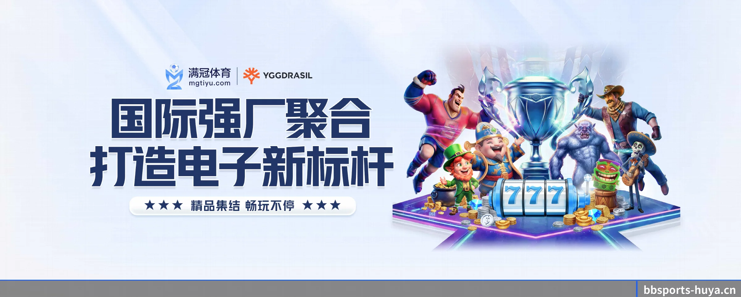 全流程赛事陪伴, 观赛有据可依(bbsports)